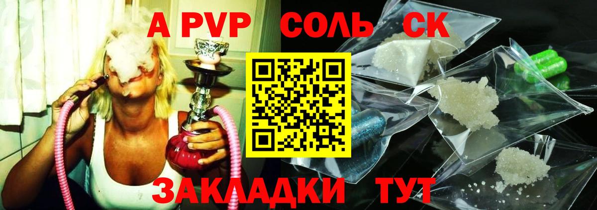 Карабулак  APVP кристаллы  Alpha-PVP СК  Вход с VPN  А ПВП СК КРИС 