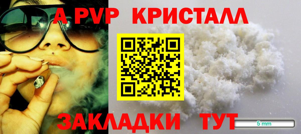 A-PVP кристаллы Карабулак