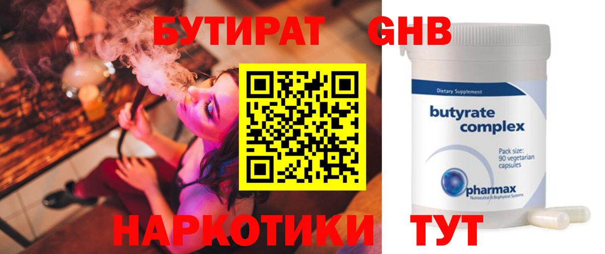 БУТИРАТ Butirat Карабулак