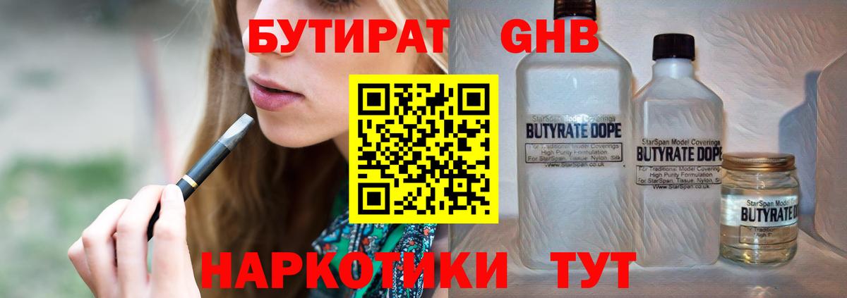 Бутират  БУТИРАТ буратино  Вход с VPN  Карабулак 