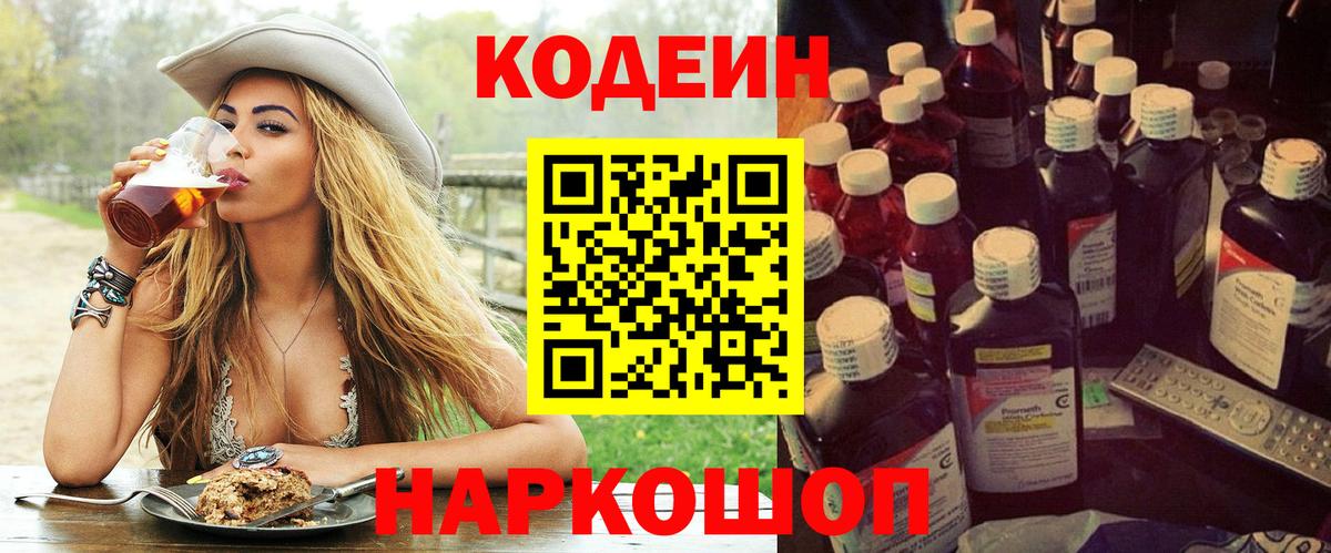 Кодеиновый сироп Lean напиток Lean (лин)  Codein напиток Lean (лин)  Вход с VPN  Карабулак 